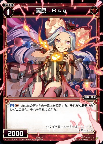 画像1: 羅原 Rsg[WXK_07-065C] (1)