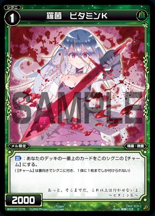 レイラ＝カーブ[WXK_01-009LC] - マスターズスクウェア通販