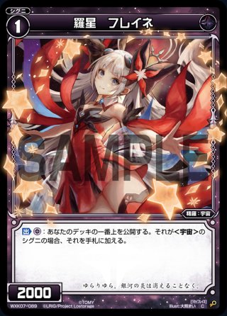 羅星 カニセー[WXK_10-089C] - マスターズスクウェア通販