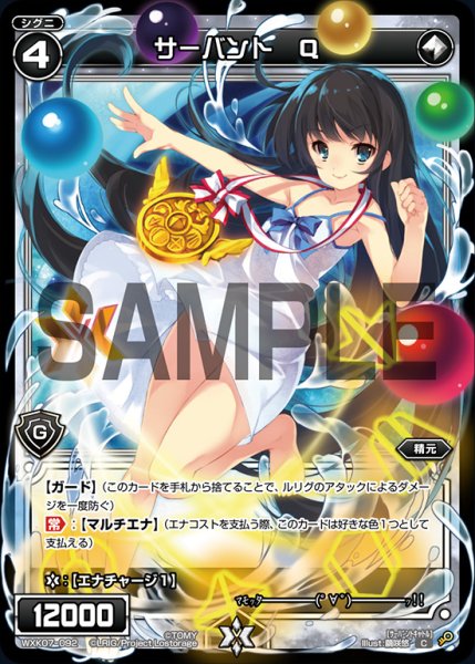 画像1: サーバント Q[WXK_07-092C] (1)