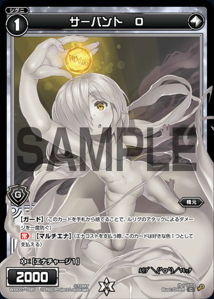 画像1: サーバント O[WXK_07-095C] (1)