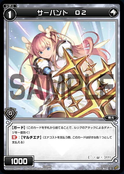 画像1: サーバント O2[WXK_07-099C] (1)