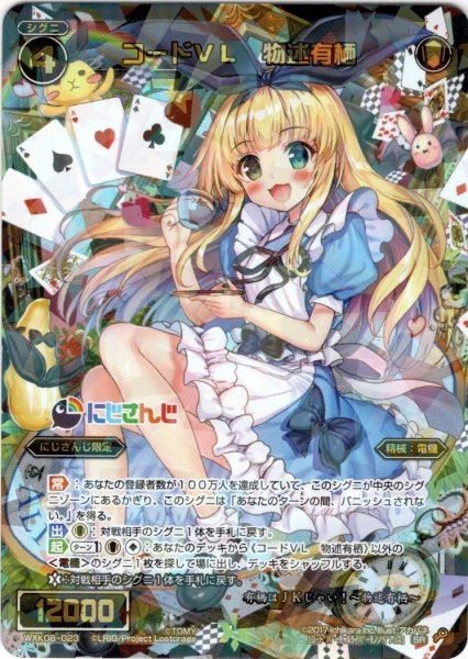 画像1: コードVL 物述有栖[WXK_08-023SR] (1)