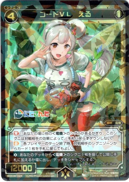 画像1: コードVL える[WXK_08-024SR] (1)