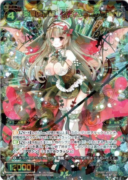 画像1: 炎魔の豊穣 シュブ＝ニグラ[WXK_08-026SR] (1)
