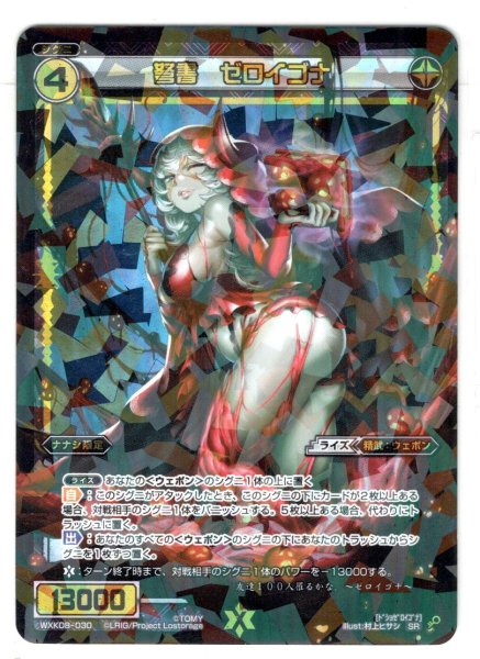 画像1: 弩書 ゼロイゴナ[WXK_08-030SR] (1)