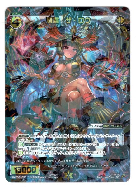 画像1: 弩書 ザ・ロウ[WXK_08-031SR] (1)