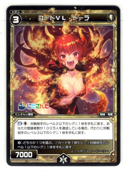 画像1: コードVL ドーラ[WXK_08-035R] (1)