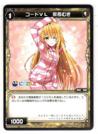 インターステラ他 月ノ美兎 デッキパーツ