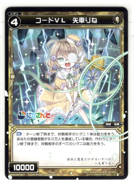 画像1: コードVL 矢車りね[WXK_08-057C] (1)