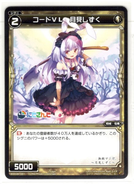 画像1: コードVL 月見しずく[WXK_08-061C] (1)