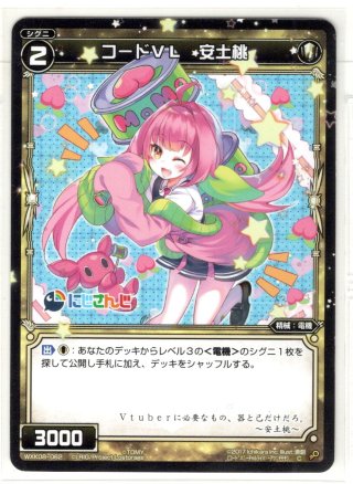 コードVL 鷹宮リオン[WXK_08-039R] - マスターズスクウェア通販