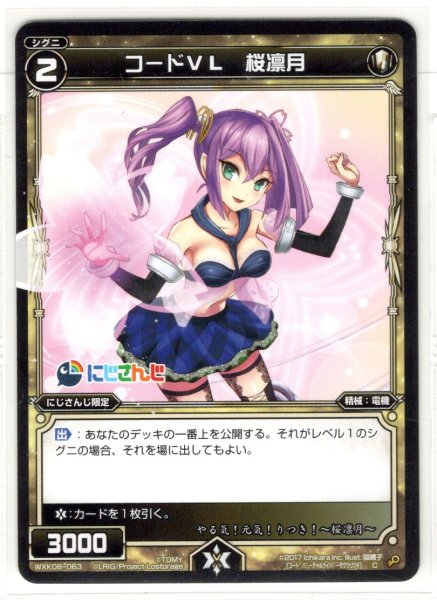 画像1: コードVL 桜凛月[WXK_08-063C] (1)