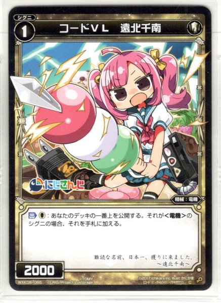 画像1: コードVL 遠北千南[WXK_08-065C] (1)