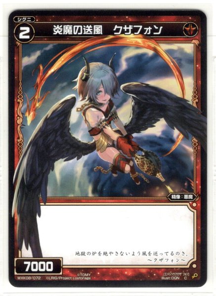 画像1: 炎魔の送風 クザフォン[WXK_08-072C] (1)
