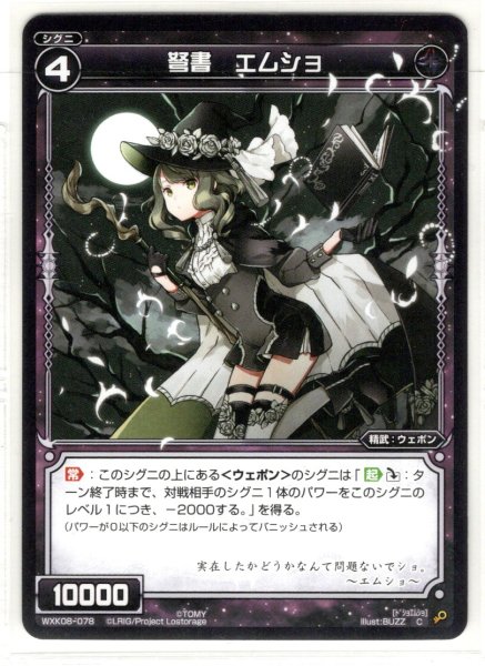 画像1: 弩書 エムショ[WXK_08-078C] (1)