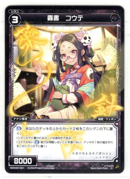 画像1: 轟書 コウテ[WXK_08-081C] (1)