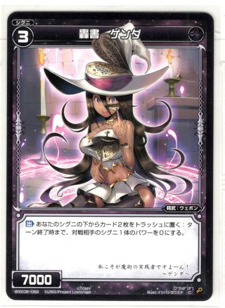 堕魔 グリペイジ[DM_EX-06_91/98C] - マスターズスクウェア通販