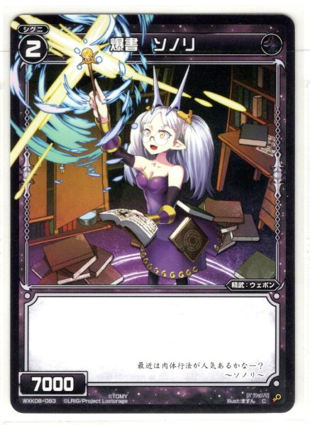 画像1: 爆書 ソノリ[WXK_08-083C] (1)