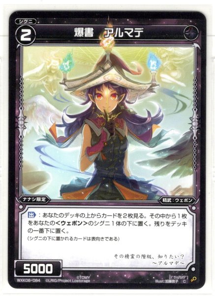 画像1: 爆書 アルマデ[WXK_08-084C] (1)