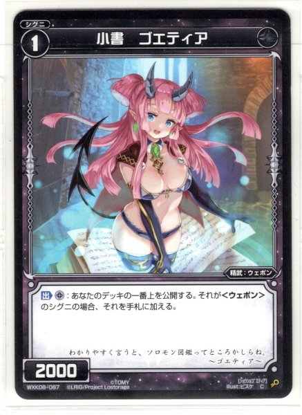 画像1: 小書 ゴエティア[WXK_08-087C] (1)