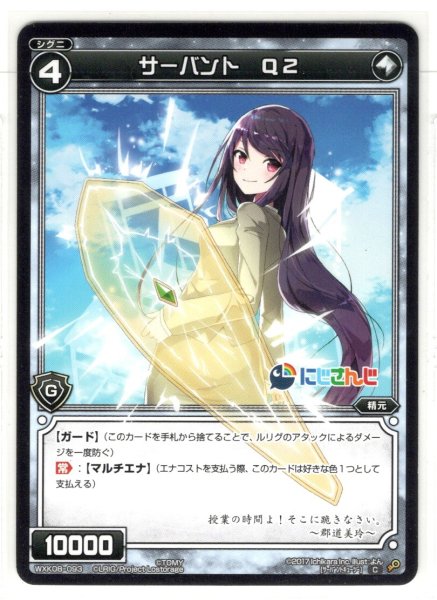 画像1: サーバント Q2(郡道美玲)[WXK_08-093C] (1)