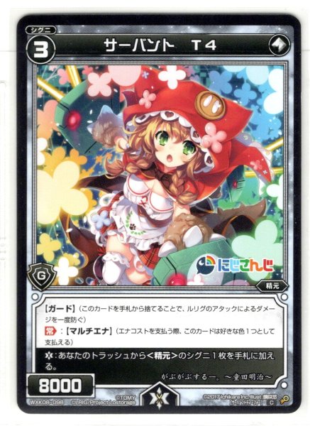 画像1: サーバント T4(童田明治)[WXK_08-098C] (1)