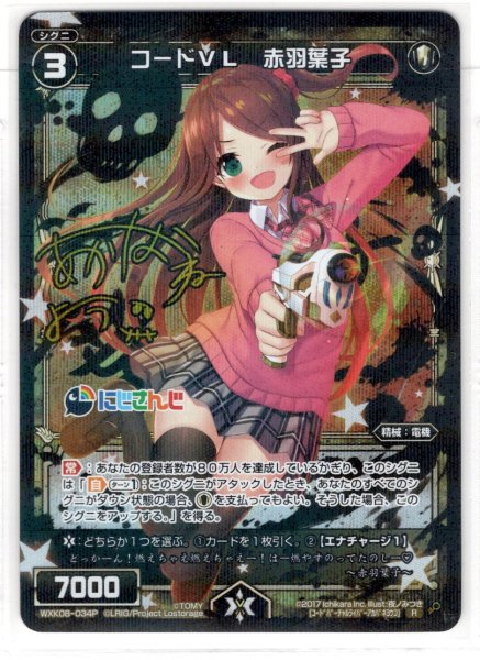 画像1: 【ホイル仕様】コードVL 赤羽葉子[WXK_08-034R] (1)