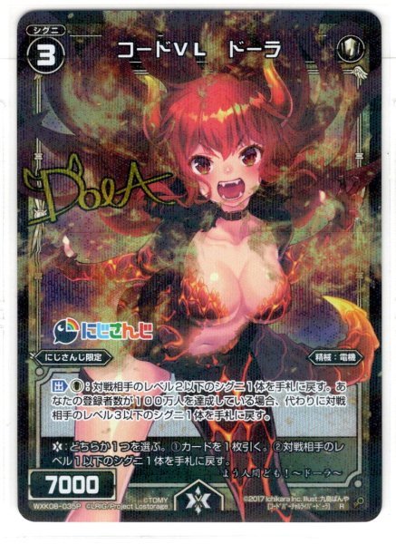 画像1: 【ホイル仕様】コードVL ドーラ[WXK_08-035R] (1)