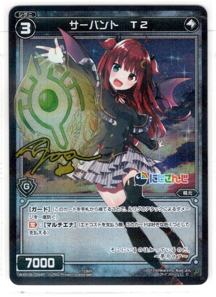 画像1: 【ホイル仕様】サーバント T2(夢月ロア)[WXK_08-094C] (1)