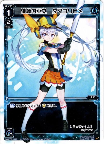 画像1: 浅縹の巫女　タマヨリヒメ[WXK_09-012LC] (1)