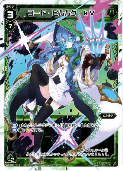 画像1: 【ホイル仕様】コード・ピルルク kV[WXK_09-017LC] (1)
