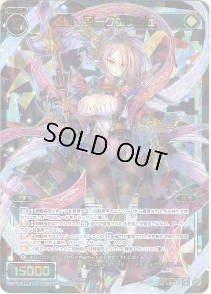 画像1: 紡槍　アークエナジェ[WXK_09-037SR] (1)