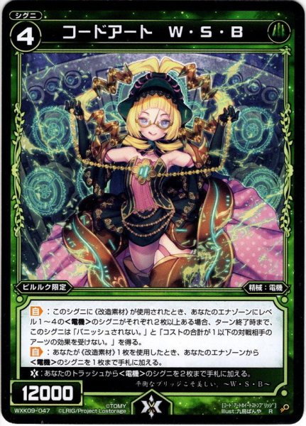 画像1: コードアート W・S・B[WXK_09-047R] (1)