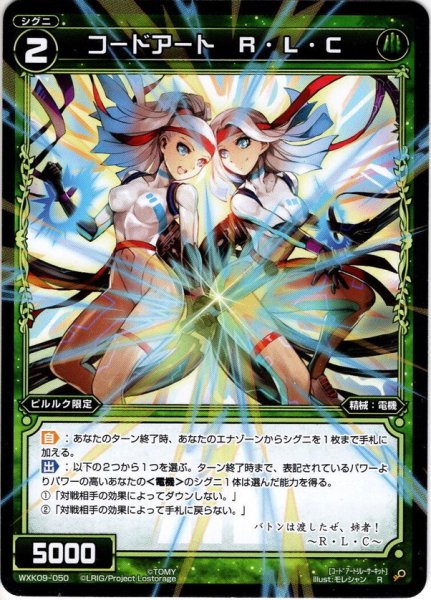 画像1: 【ホイル仕様】コードアート R・L・C[WXK_09-050R] (1)