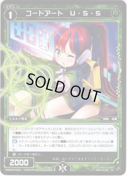 画像1: 【ホイル仕様】コードアート U・S・S[WXK_09-052R] (1)
