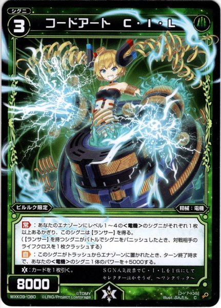 画像1: コードアート C・I・L[WXK_09-080C] (1)