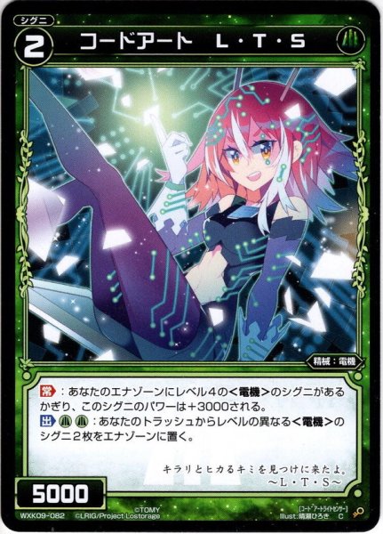 画像1: コードアート L・T・S[WXK_09-082C] (1)