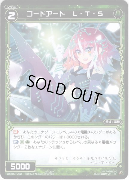 画像1: 【ホイル仕様】コードアート L・T・S[WXK_09-082C] (1)