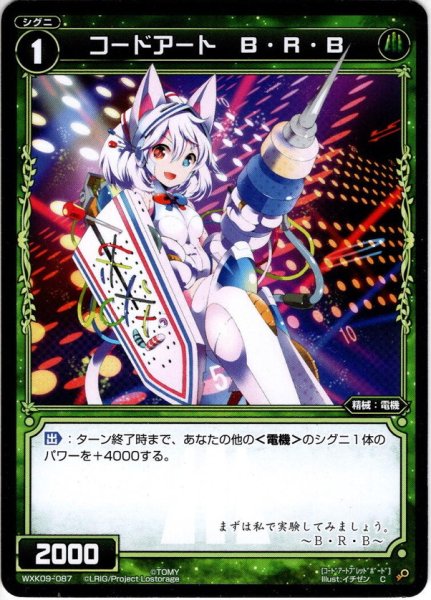 画像1: コードアート B・R・B[WXK_09-087C] (1)