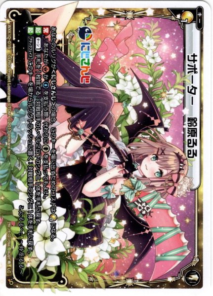 画像1: サポーター 鈴原るる[WXK_10-015LC] (1)
