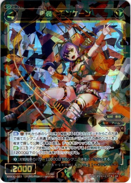 画像1: 乗装 モンケーン[WXK_10-023SR] (1)