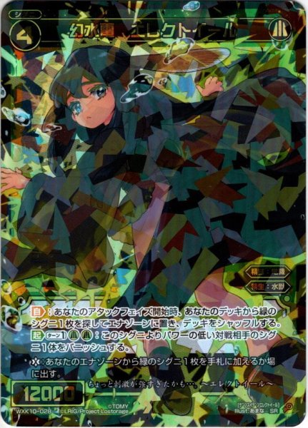 画像1: 幻水電 エレクトイール[WXK_10-028SR] (1)
