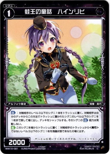 画像1: 【ホイル仕様】蛙王の童話 ハインリヒ[WXK_10-091C] (1)