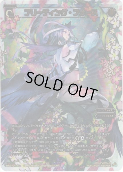 画像1: 【SECRET】ブリーディング・フォース[WXK_10-111S] (1)