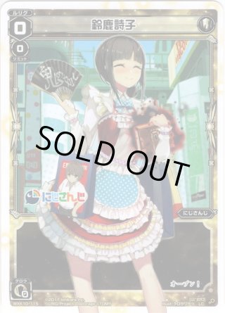 鈴鹿詩子[WXK_10-115LC] - マスターズスクウェア通販