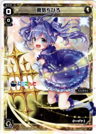にじさんじ 悪魔聖霊ジェミニアス SR シークレット 夜見 れな