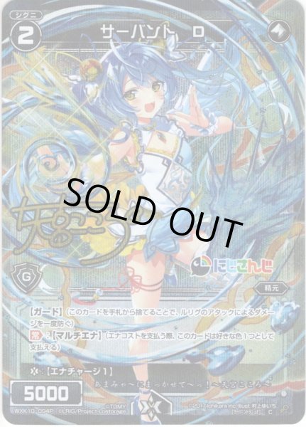 画像1: 【ホイル仕様】サーバント D(天宮こころ)[WXK_10-094C] (1)