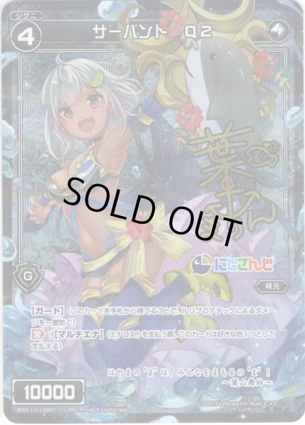画像1: 【ホイル仕様】サーバント Q2(葉山舞鈴)[WXK_10-096C] (1)
