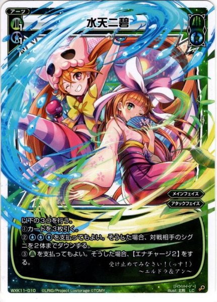 画像1: 【ホイル仕様】水天二碧[WXK_11-010LC] (1)